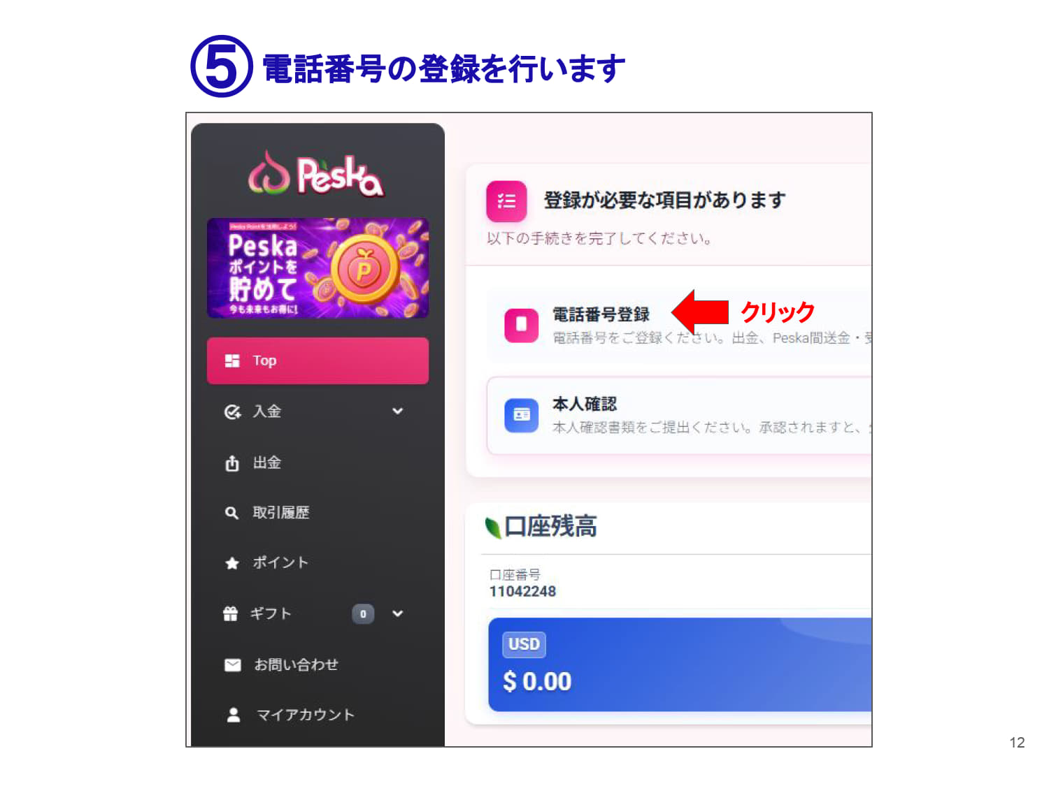 12